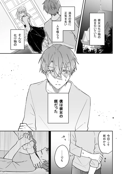 短編遊戯 act.1
「化け物と闘う少年の話」(1/2)
#漫画が読めるハッシュタグ 