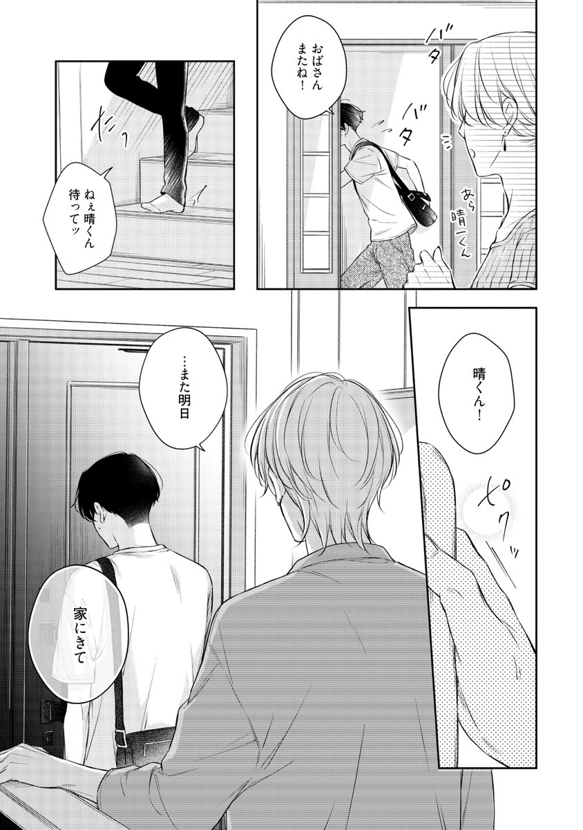 年の差幼なじみの高校生が"キス"をきっかけにお互いを意識し始めるお話(8/8) 
