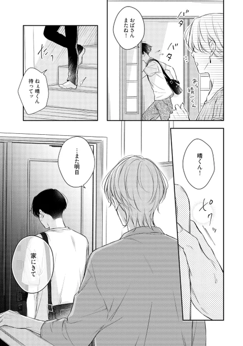 年の差幼なじみの高校生が"キス"をきっかけにお互いを意識し始めるお話(8/8) 