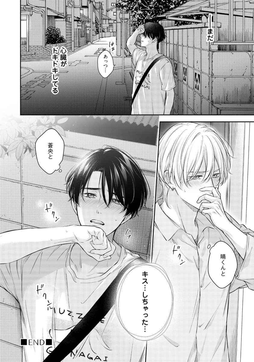 年の差幼なじみの高校生が"キス"をきっかけにお互いを意識し始めるお話(8/8) 