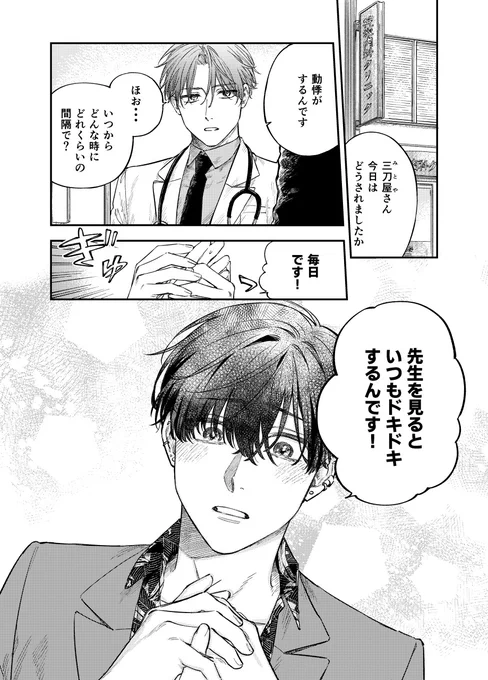 ◎狂犬ヤクザにトラウマ持ちの医者が迫られる話(1/4)
#漫画がよめるハッシュタグ #創作BL 