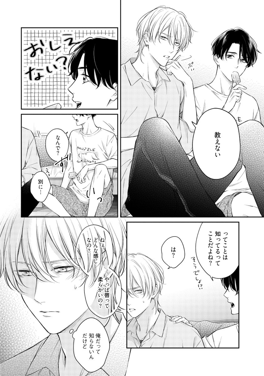 年の差幼なじみの高校生が"キス"をきっかけにお互いを意識し始めるお話(6/8) 