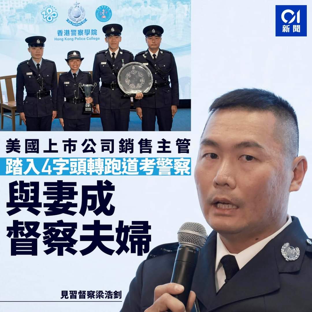 比人裁咗先考警察啫🤣