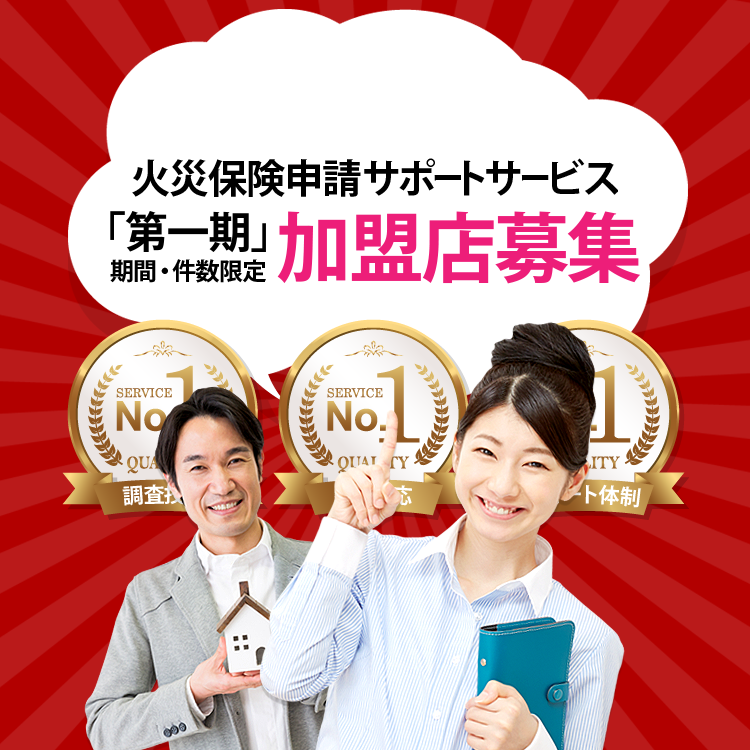 2024mand's tweet photo. 全国で特別条件による火災保険申請サポートサービス「第一期」加盟店募集開始！詳細は下記「URL」よりご確認ください。

https://t.co/rqLW45571Q

#フランチャイズ
#FC
#独立開業
#業務委託 https://t.co/CF9nPBdkBJ