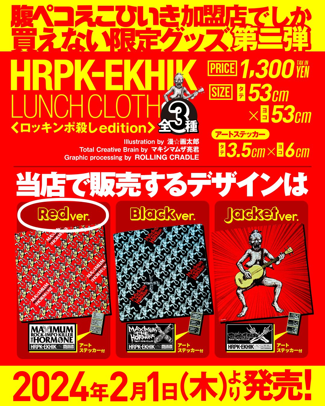 マキシマムザホルモン フライトタグ （マキシマムザホルモン