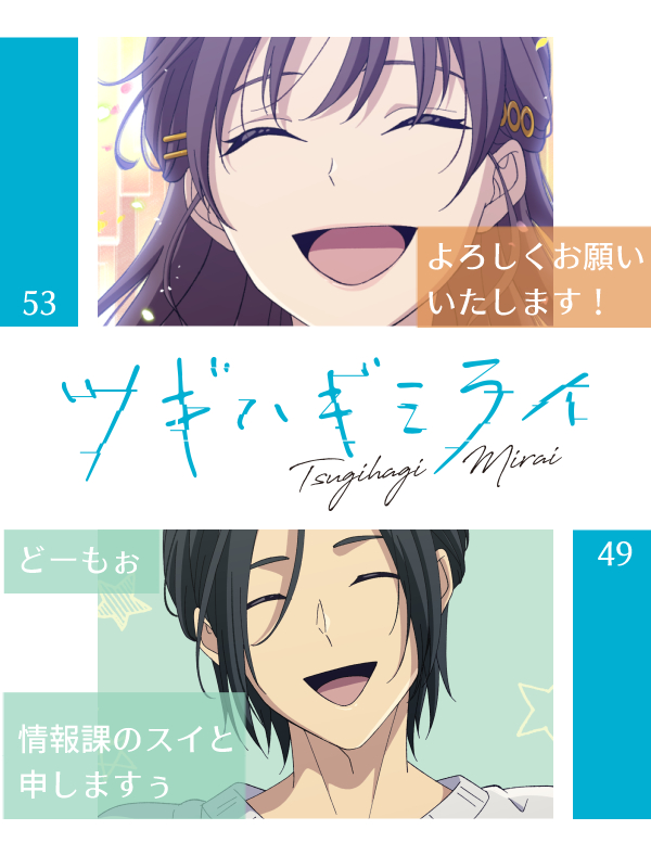 🔷ツギハギミライ 毎週土曜日連載中 先読みコイン53話と、無料49話が