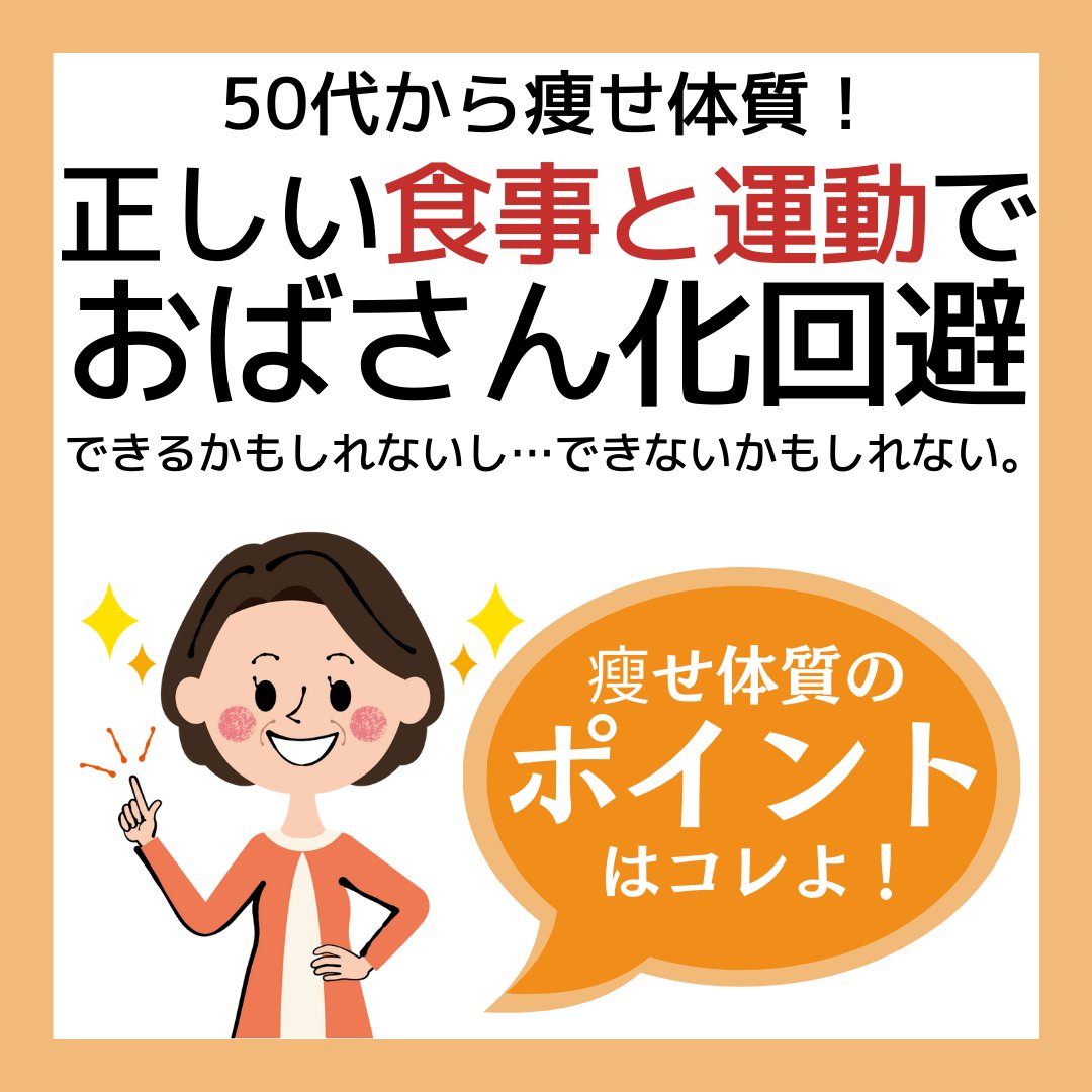 solosolo_soloko's tweet photo. そろこです😊アラフィフだけどおばさんとは言われたくないそろこの本音日記📖今回は、「正しい食事と運動でおばさん化回避」について本音で投稿します♪ #solosolo #そろこの本音日記 #若見え #アラフィフ #更年期 #いい歳のとりかた https://t.co/cyx99X1WeB