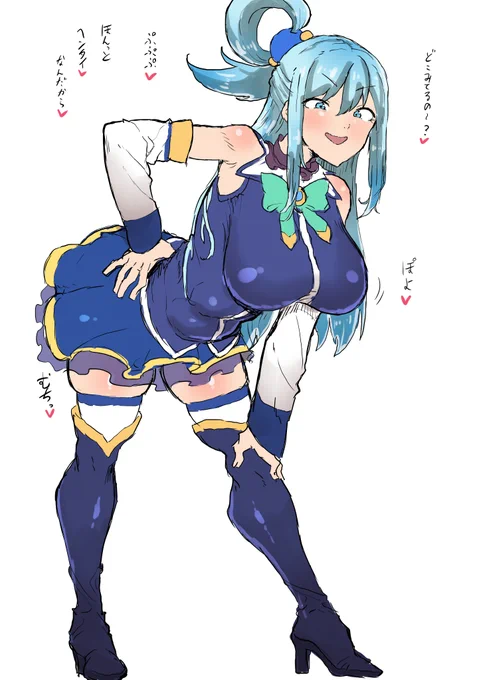 アクアさま 
