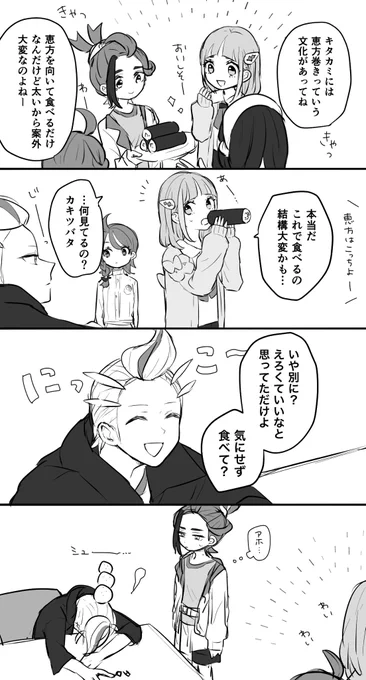 恵方巻きセクハラするツバっさん 