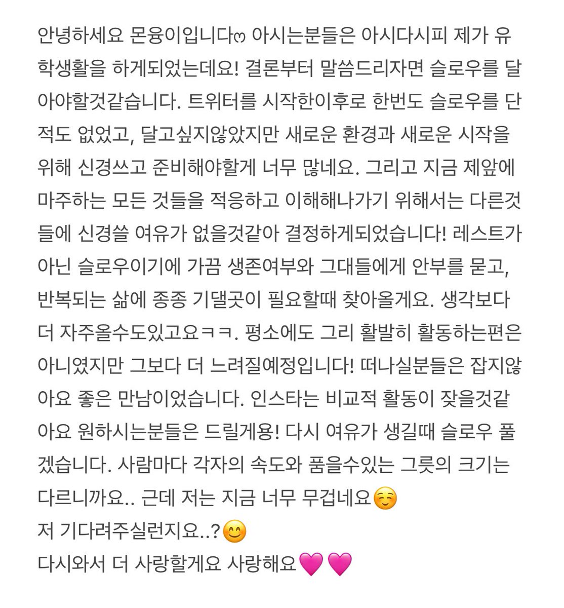 여유가 되신다면 귀한시간 내서 읽어주시면 감사하겠습니다ෆ 
늘 고마워요 내사랑들🩷