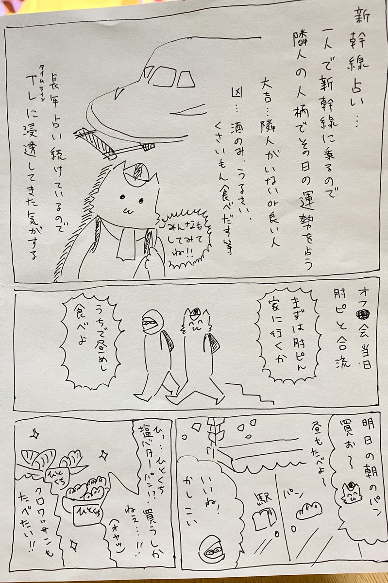 けいどろオフ会の日の日記まずは8ぺ〜ジ 