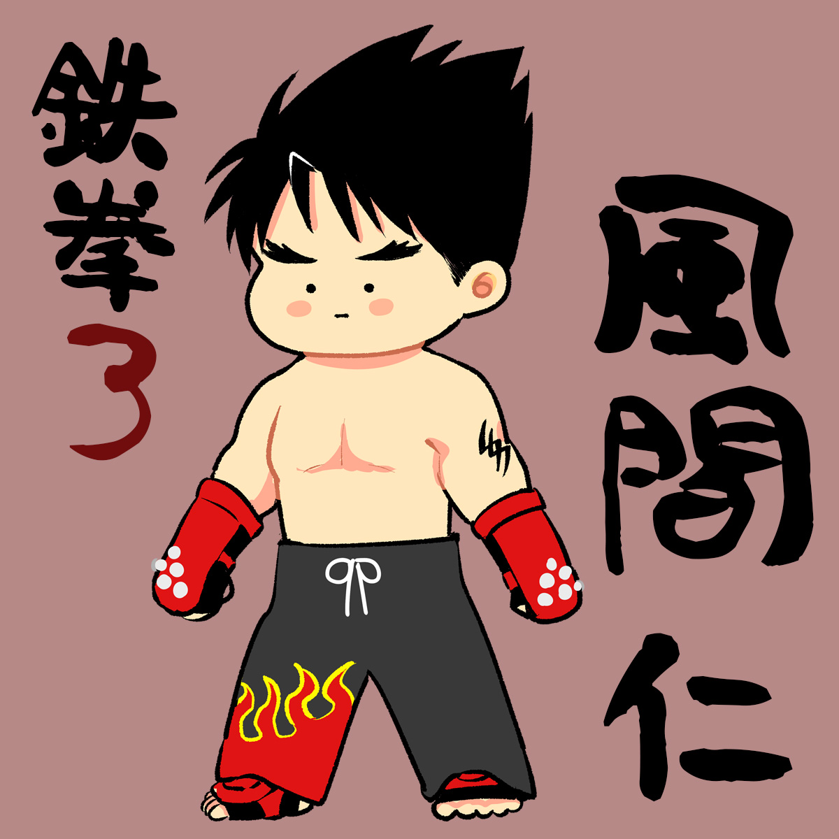 鉄拳8のサントラ予約したけど、JIN KAZAMAの曲が入ってなさそうで辛い。8であの曲が流れる演出は神。
#鉄拳3 #TEKKEN #ファンアート #fanart #風間仁