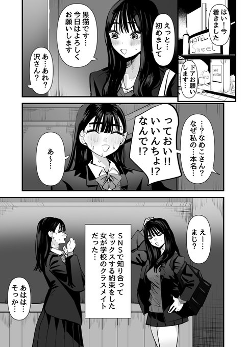 SNSで知り合った女がクラスメイトだった話
(1/10) 