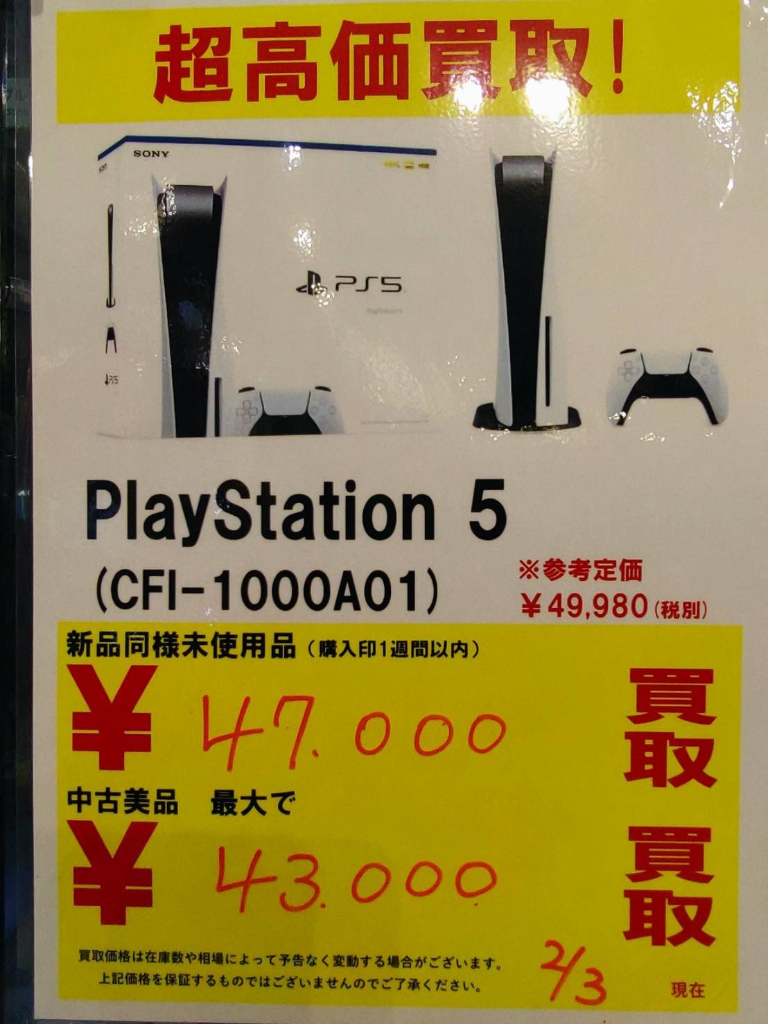 ブランデー　まとめ売り5本 □【ゲームハード買取情報】□#PS5 #SWITCH #お宝中古市場天童