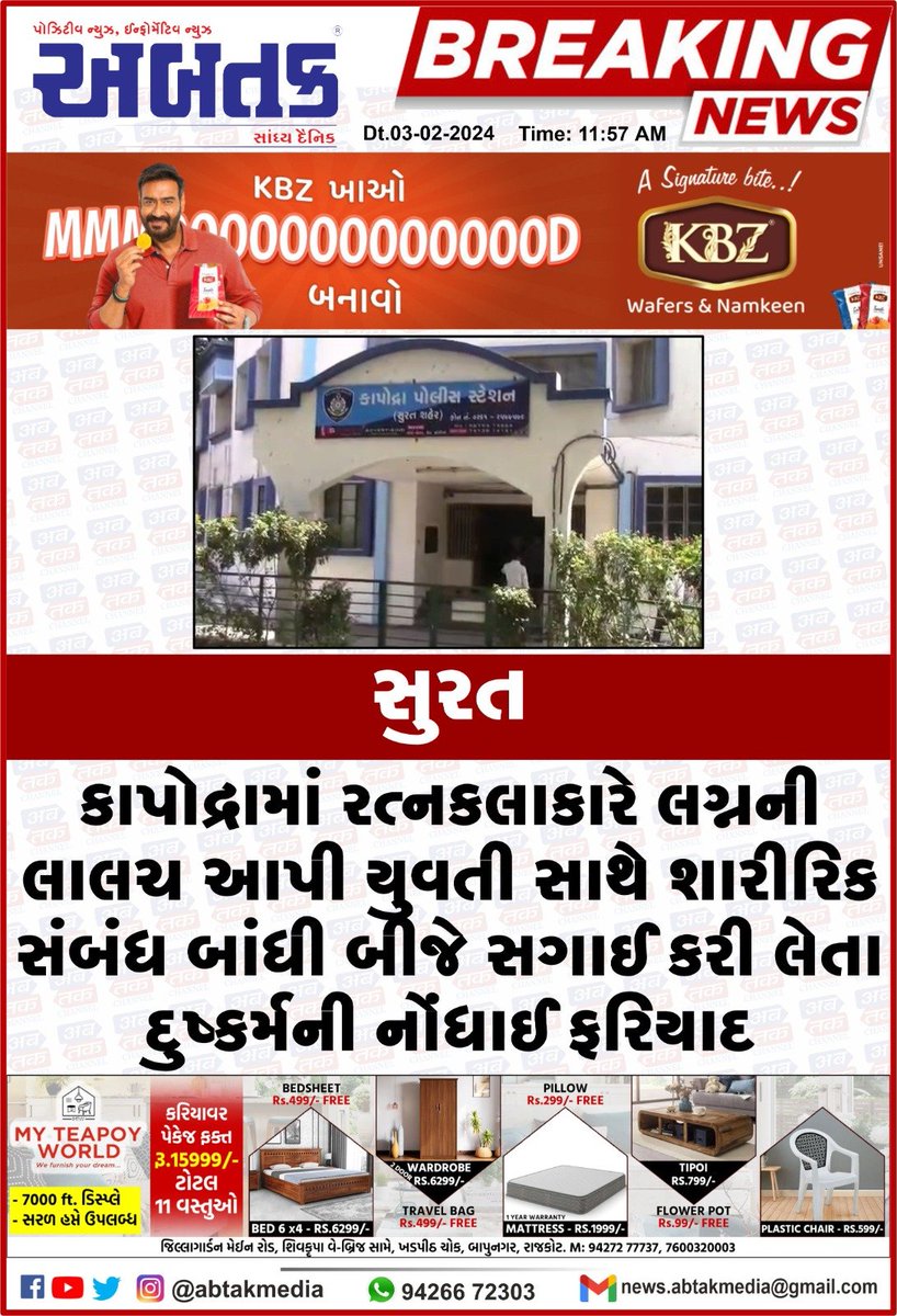 abtakmediahouse's tweet image. #Surat #kapodra #crime #Police #abtakmediahouse 

@SP_SuratRural 
@CP_SuratCity 
@GujaratPolice 
@sanghaviharsh