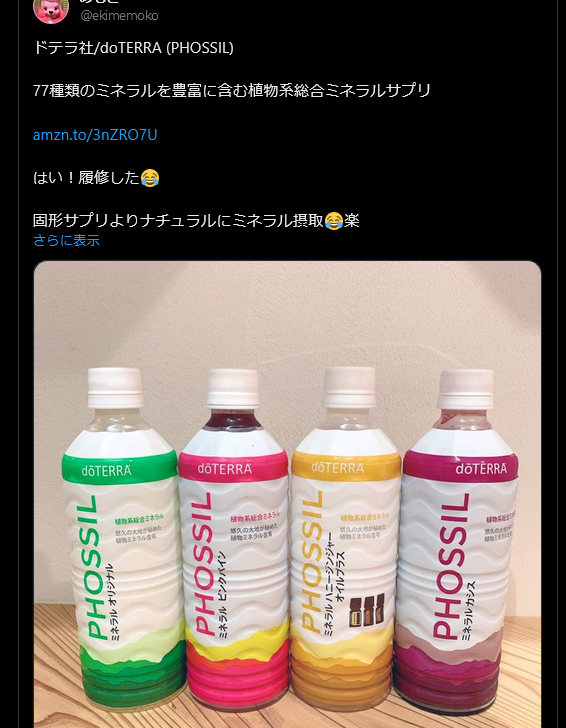 ドテラ ミネラル カシス3本 【公式通販】