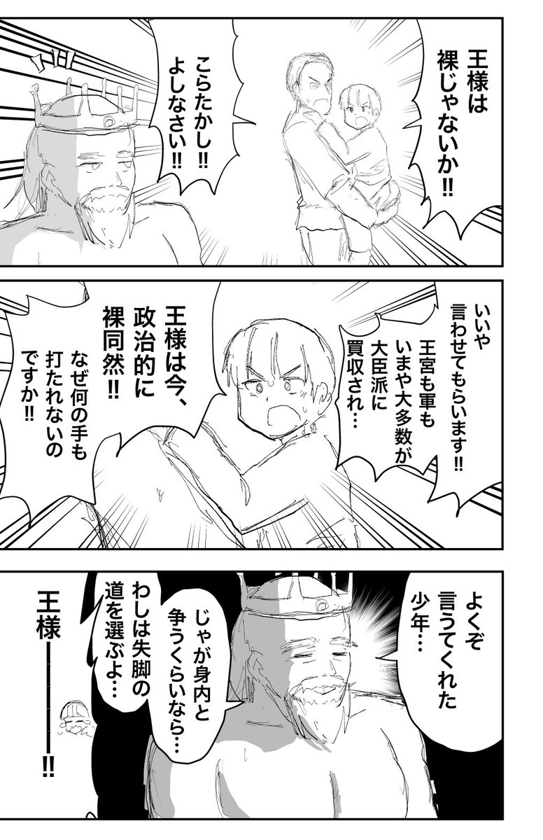 らくがき漫画「はだかの王様」 