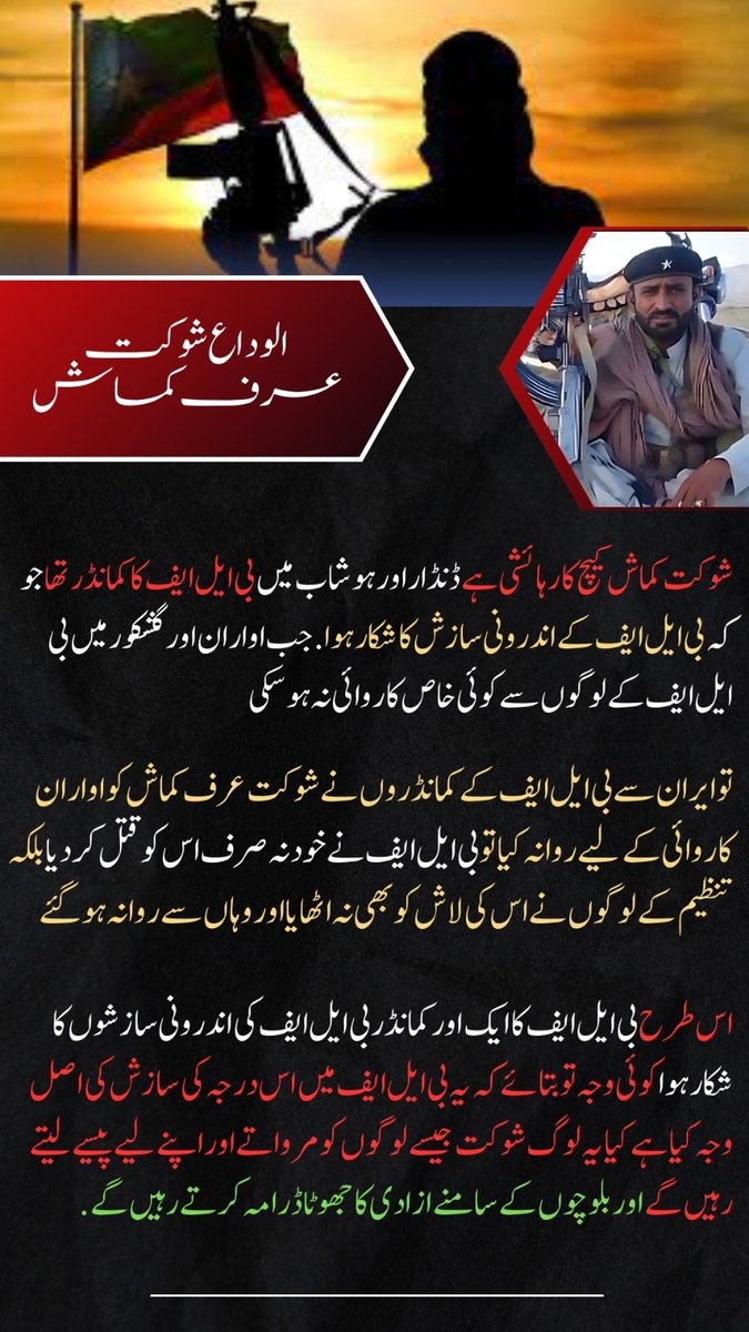 khunjerab1's tweet photo. BLF killed its own commander, Shoukat alias Kumash, in an internal conspiracy and did not even pick up his body
بی ایل ایف نے اپنے ہی کمانڈر شرکت عرف کماش کو اندرونی سازش سے مروا دیا
#BLF #Balochistan #FRAvIRE #RCSAPSG #NHLAllStar #TVKVijay #AllStars #bigtimerush #earthquake https://t.co/NxLmykLG0h
