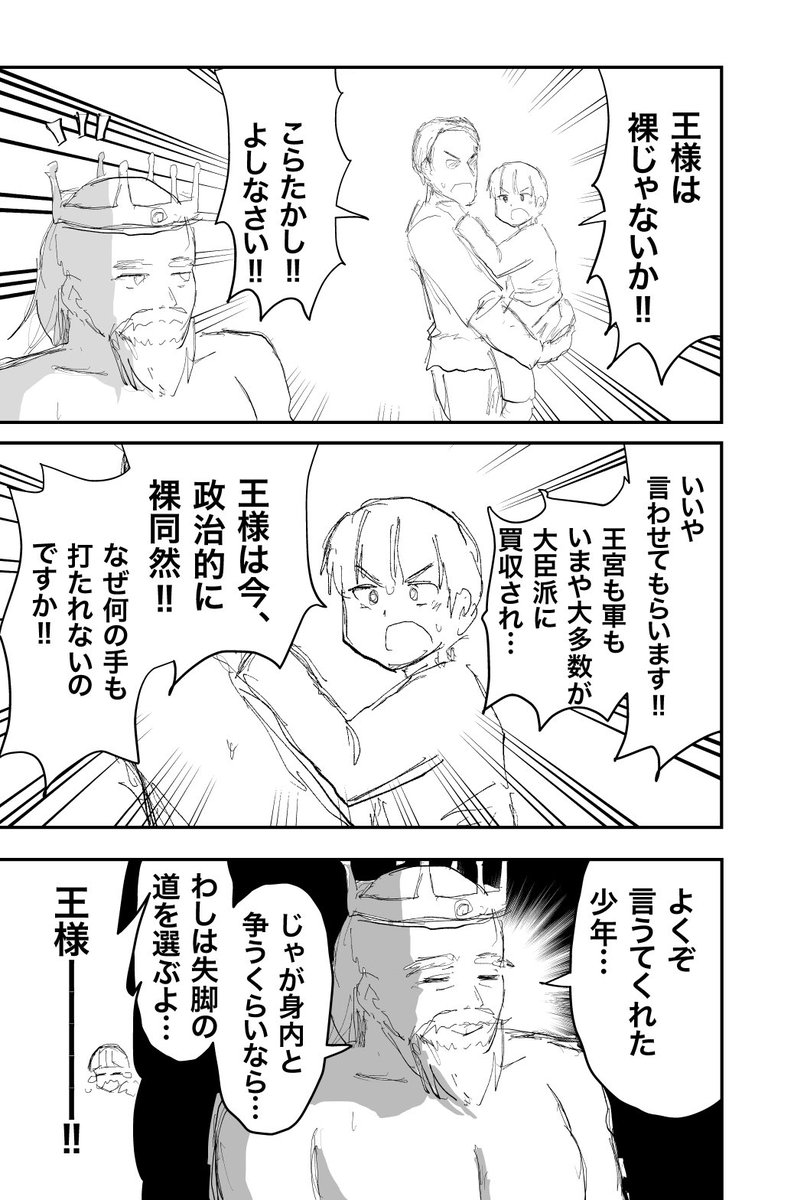 らくがき漫画「はだかの王様」 