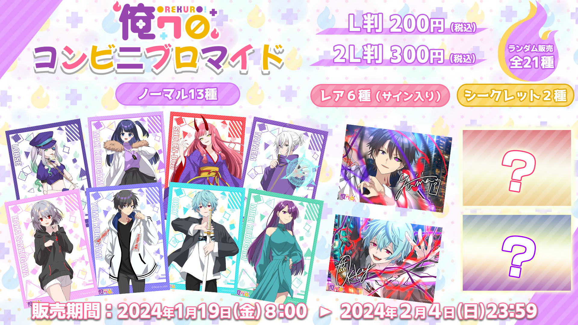 混血のカレコレ ブロマイド ネットプリント