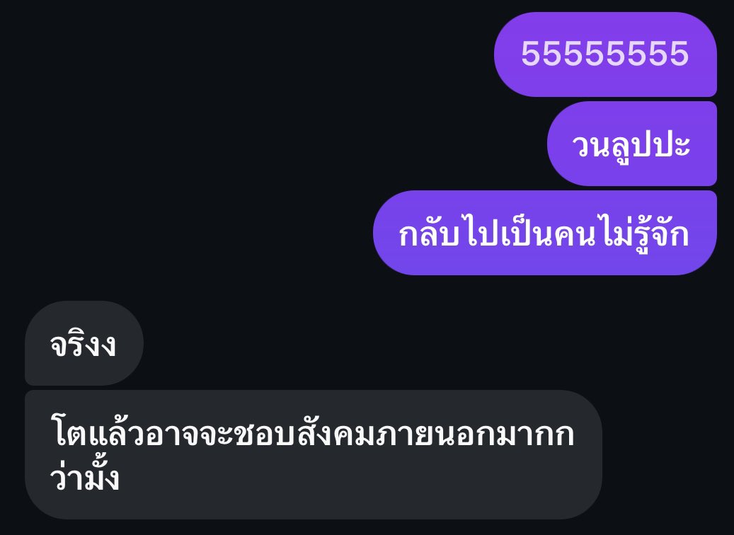 จริงน้องเชอ