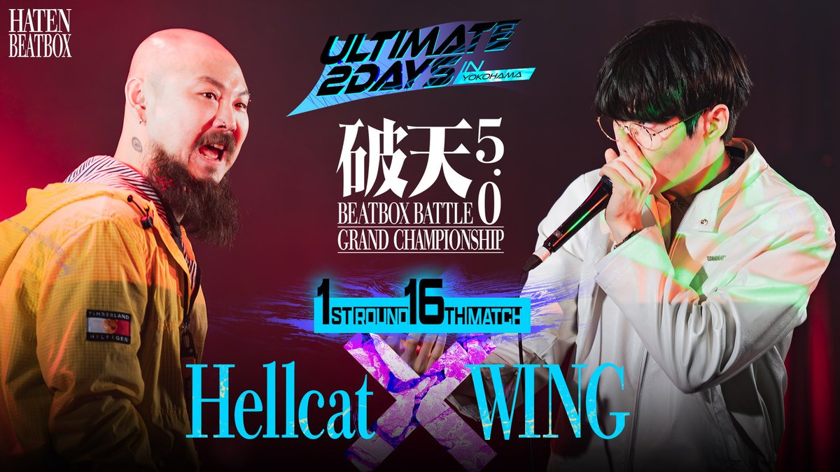 hatenbeatbox's tweet photo. 破天BEATBOXBATTLE 5.0 (2024.01.27)

Hellcat vs WING | 1stRound-16thMatch
▶️https://t.co/WiTluKsryo

#Hatenbeatbox https://t.co/ukWHWyTGja