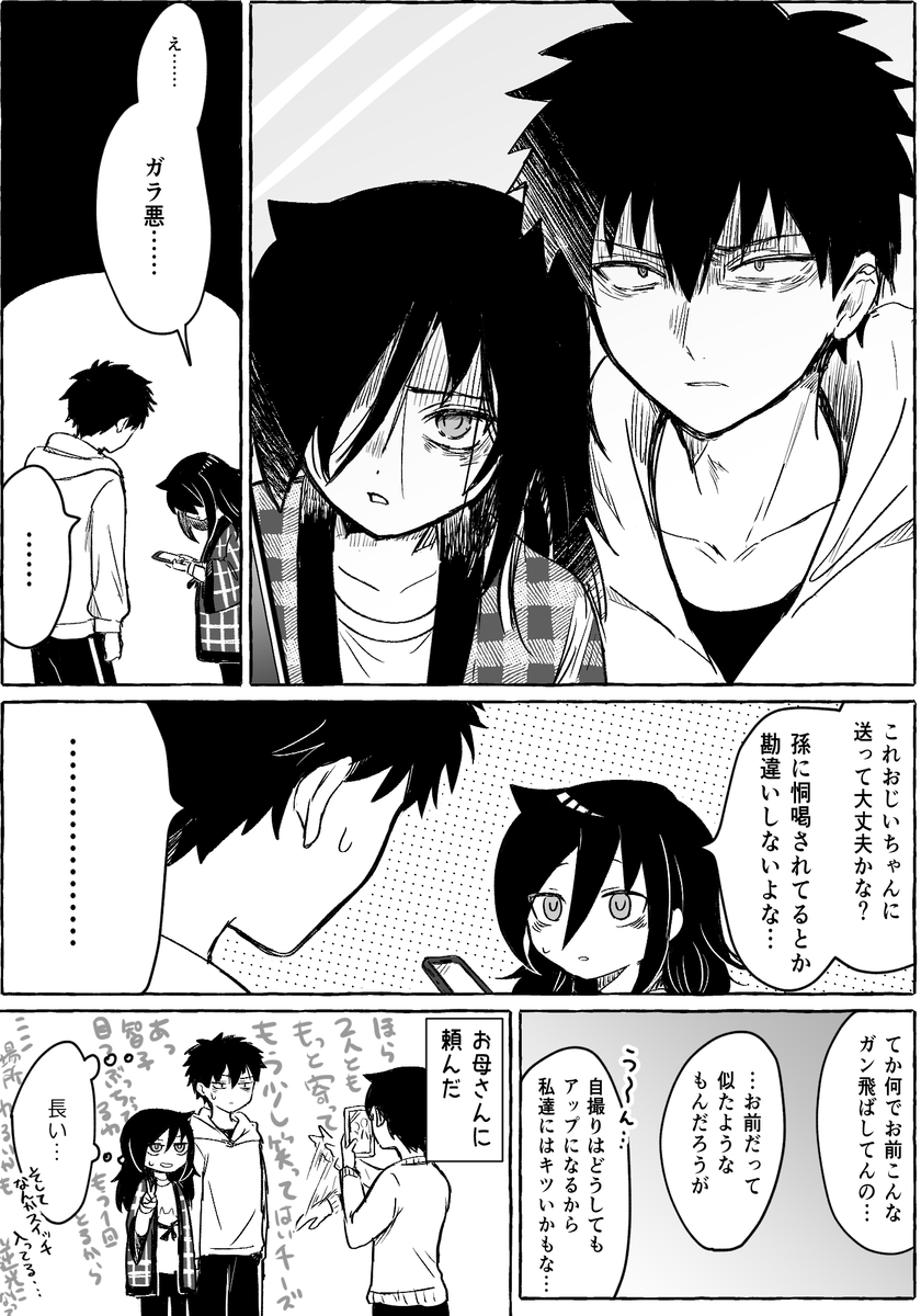 黒木姉弟がツーショ撮るだけ漫画 
