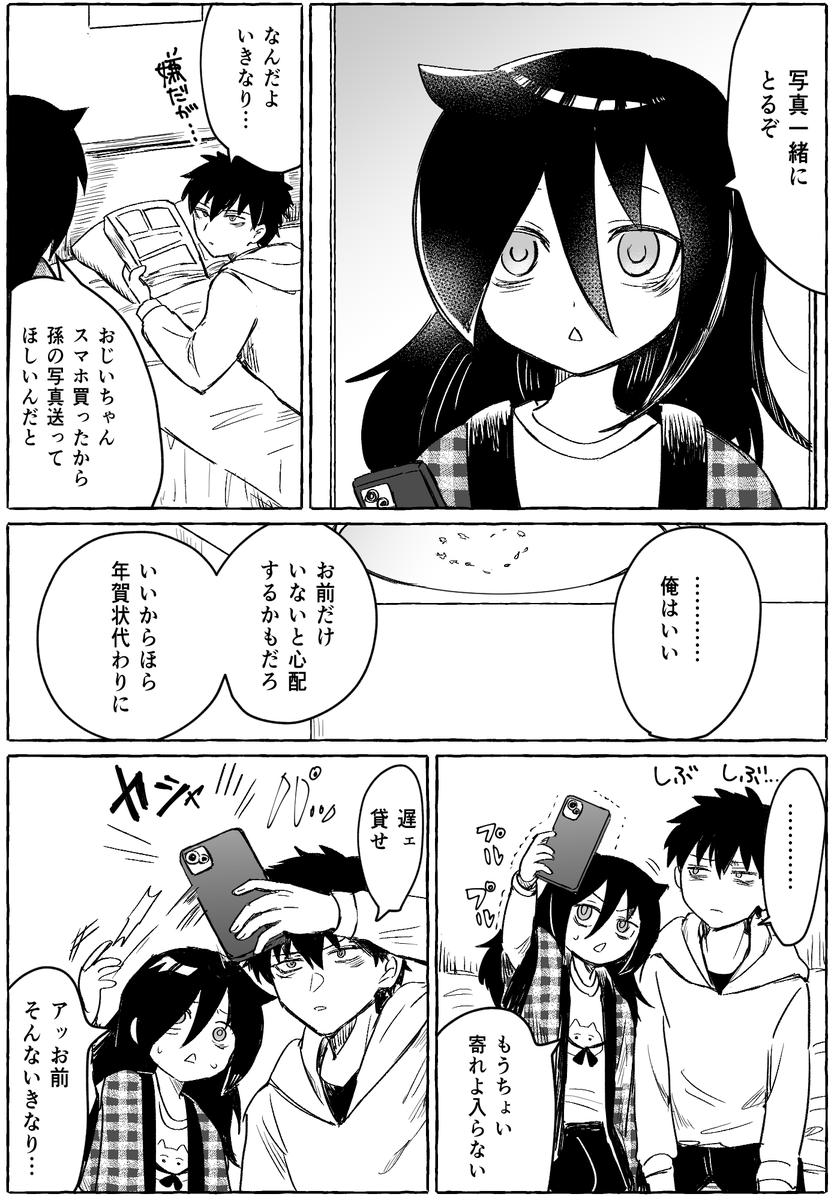 黒木姉弟がツーショ撮るだけ漫画 