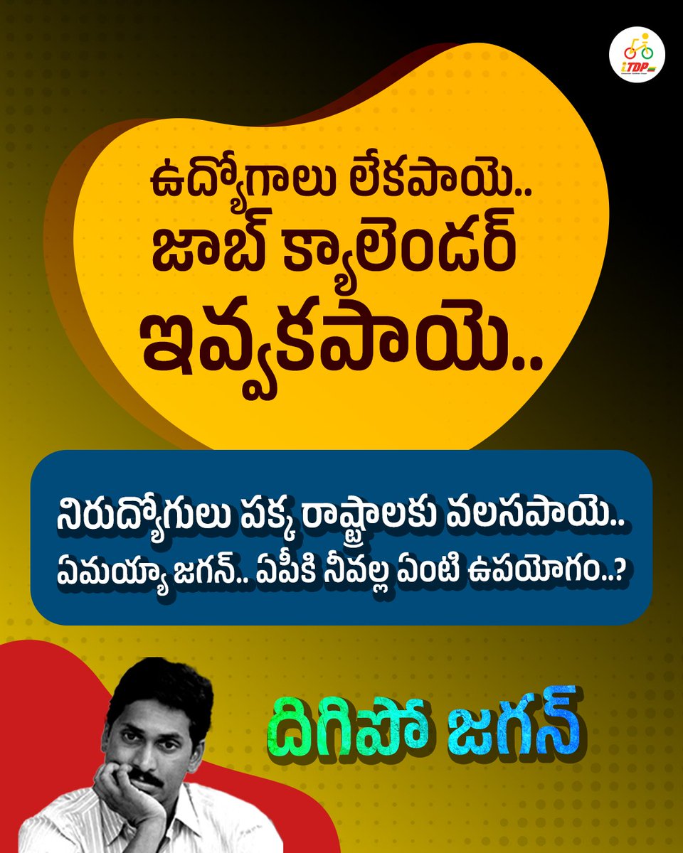 AkhilaaShaik's tweet photo. దిగిపో జగన్....
#WhyAPHatesJagan #iTDPforTDP #ITDP3Feb #APvsJagan 
#IdhemKarmaManaRashtraniki 
#RashtramaaRavanaKaashtamaa
#PsychoPovaliCycleRavali
#JaganPaniAyipoyindhi
#JaganFailedCM #PsychoJagan #PichiJagan. https://t.co/cKnH3RS8Nz