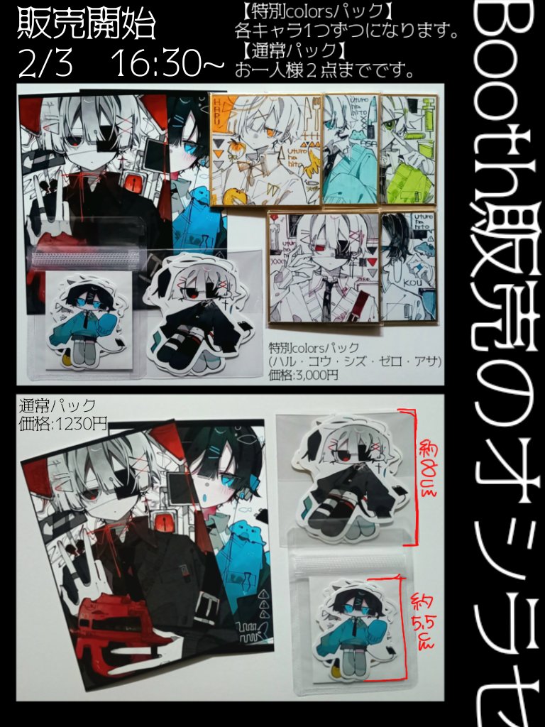 【Booth販売のお知らせ】
シールとポストカードがメインです
商品ページの注意を読んでからご購入下さい
よろしくお願いします🙇‍♀️🕊️‼️ 