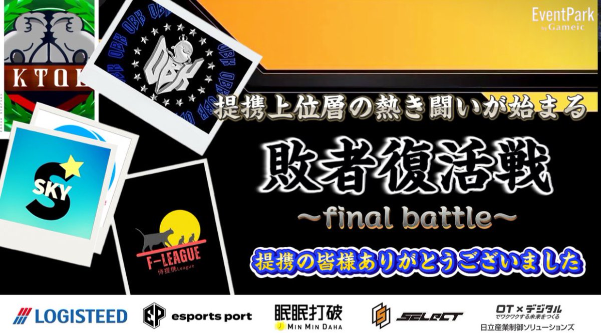 Samurai__League's tweet photo. 〈公認大会〉

侍L 1月度敗者復活戦

◇試合開始▶︎22:00〜3戦

実況:
さる【@Saru_CH_ 】
よる(鶏)【@y0rucha_ 】

提携上位チームが集結‼︎
何処のチームが勝つかご覧あれ！
https://t.co/3KRqv4wndX @YouTubeより https://t.co/yUEaT3X75w
