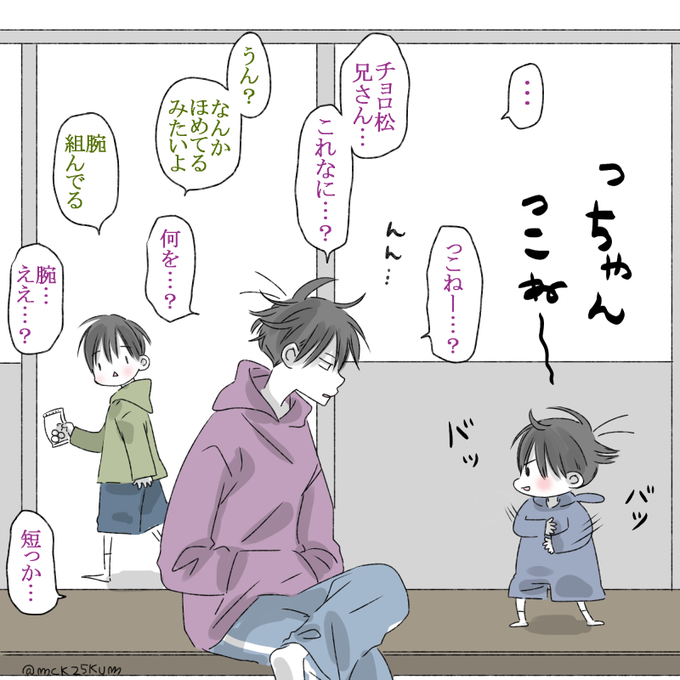 がっくんさん 年齢操作カラ松兄さんになんかお兄さんぶられたいちまっちゃん