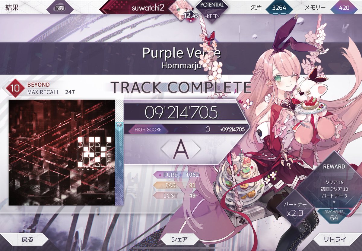 suwatch_game's tweet photo. 絶対10じゃない　#arcaea https://t.co/bKaYD0RAYR
