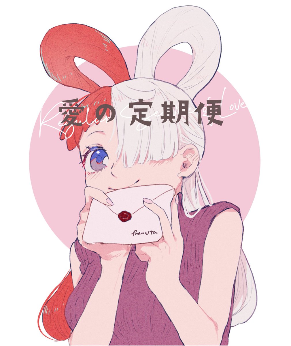 去年本にしたやつのWeb再録です〜!

ウタちゃんからの手紙の話(1/3) 