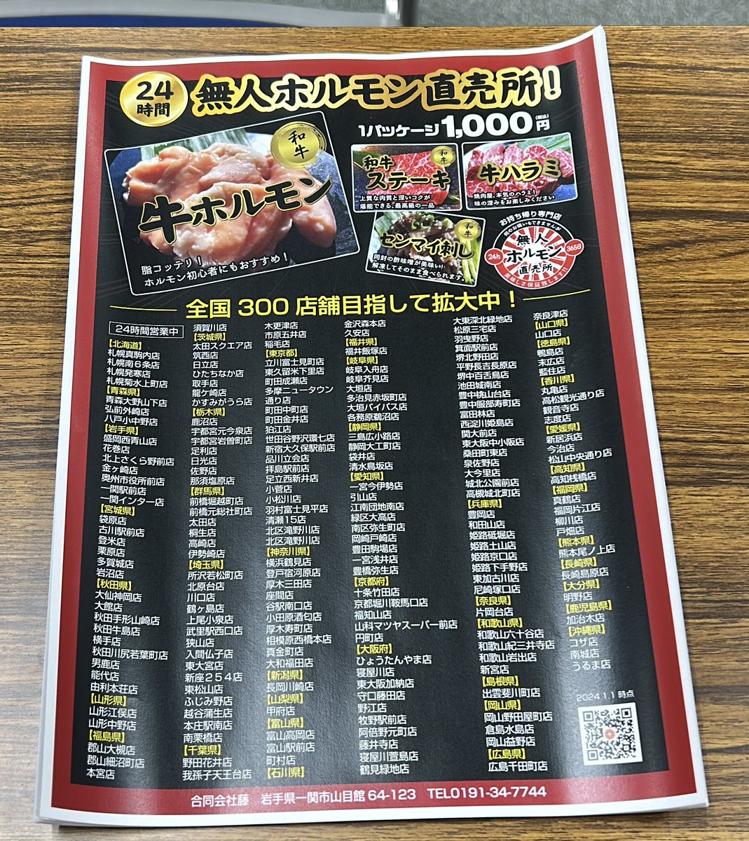 伊藤一樹/24h無人ホルモン直売所本部 tweet media