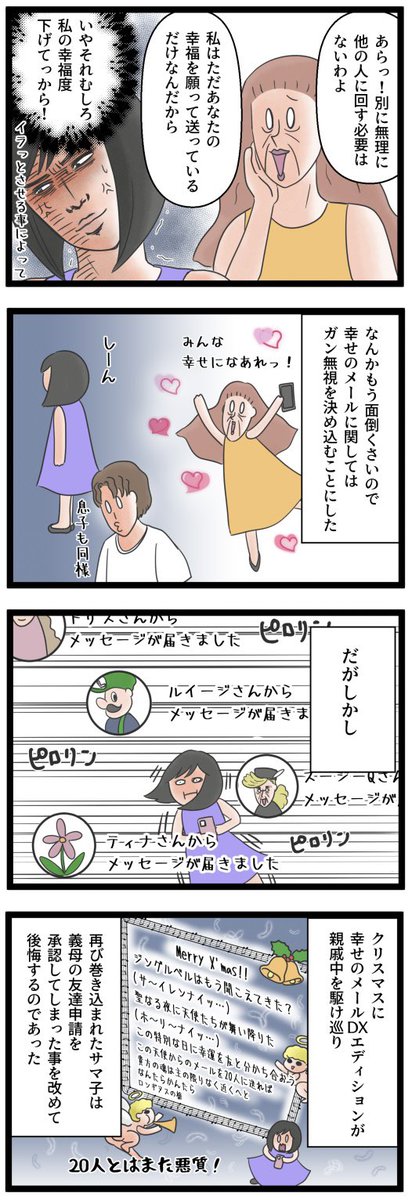 🇦🇺人の義母からSNSの友達申請が来たので承認したら大変なことになった話第5・6話。⠀
#国際結婚 #義母ストレス #海外生活⠀
1/2 