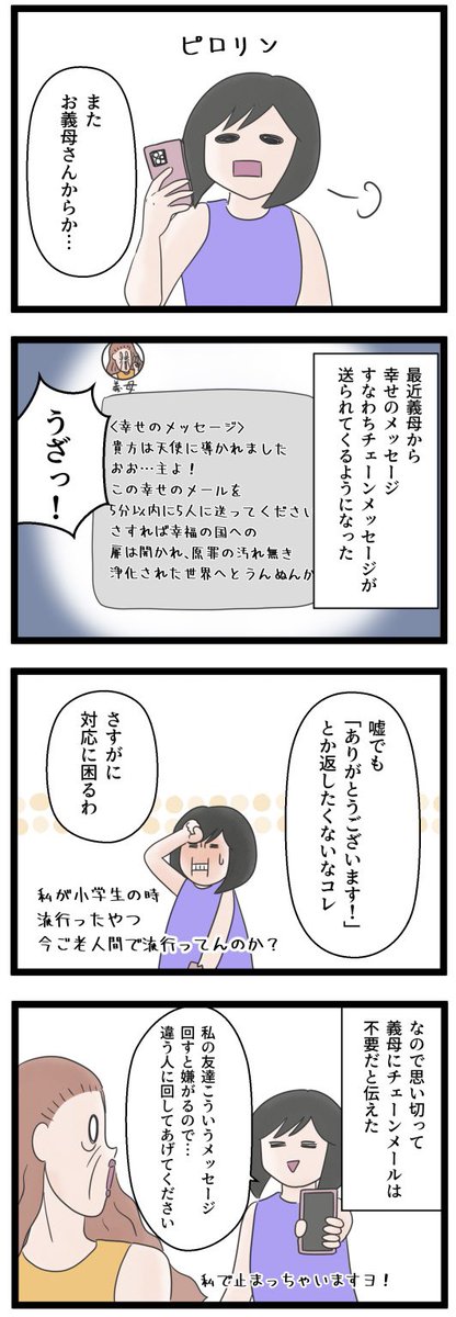 🇦🇺人の義母からSNSの友達申請が来たので承認したら大変なことになった話第5・6話。⠀
#国際結婚 #義母ストレス #海外生活⠀
1/2 