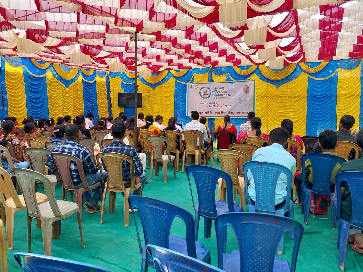 BDO_RAIKIA's tweet photo. ପ୍ରଥମ ବିଶ୍ୱ ଓଡ଼ିଆ ଭାଷା ସମ୍ମିଳନୀ କାର୍ଯ୍ୟକ୍ରମ, ରାଇକିଆ ବ୍ଲକ, କନ୍ଧମାଳ https://t.co/qbJXcI67lW