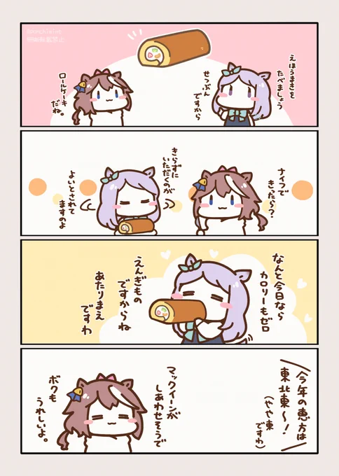 \えほうまきですわ!/ 