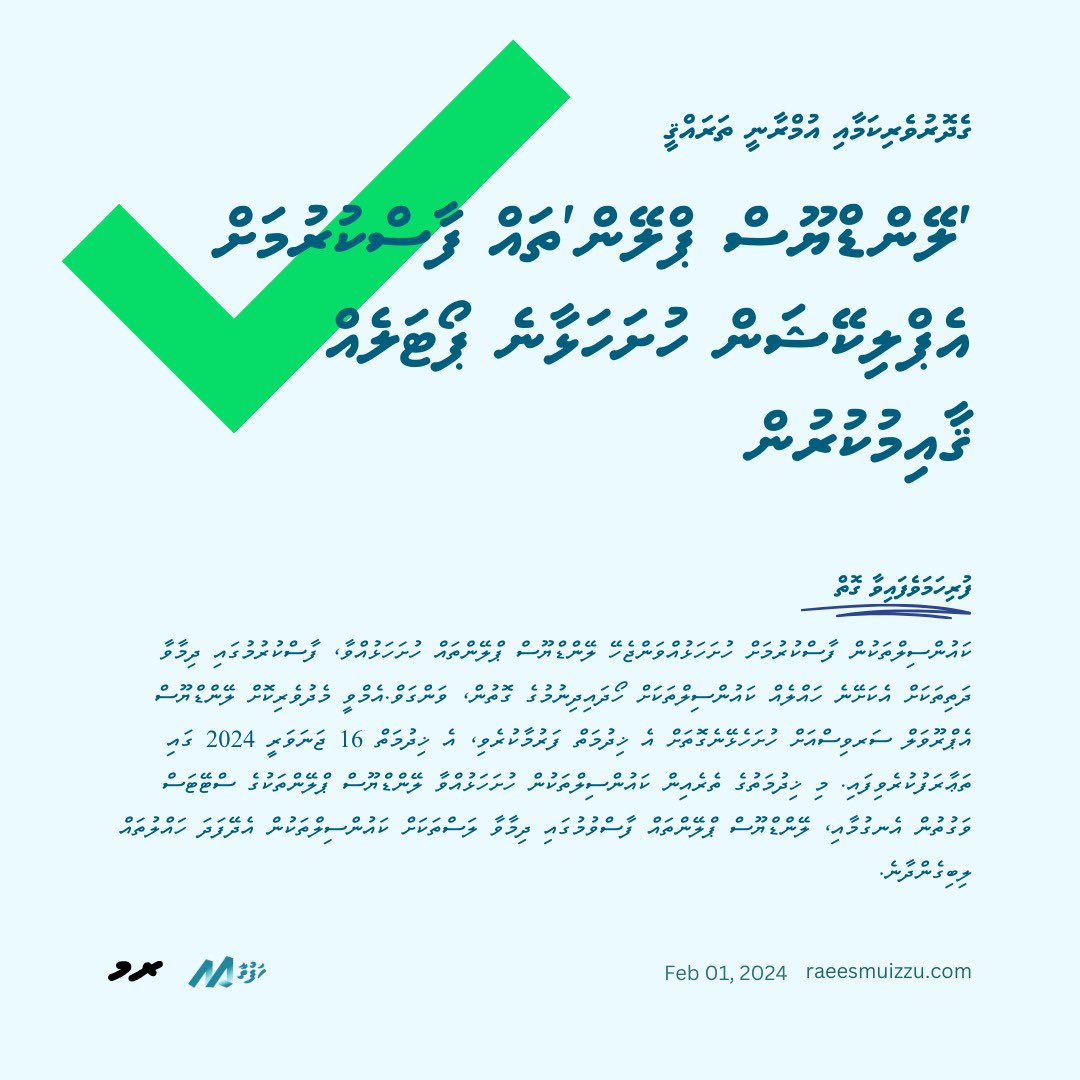 raees_muizzu's tweet photo. ރައީސް ޑރ. މުޢިއްޒުގެ ހަފްތާ14 މަގު ޗާޓުގައިވާ ގެދޮރުވެރިކަމާއި އުމްރާނީ ތަ��ައްޤީ.

'ލޭންޑްޔޫސް ޕްލޭން'ތައް ފާސްކުރުމަށް އެޕްލިކޭޝަން ހުށަހަޅާނެ ޕޯޓަލެއް ޤާއިމުކުރުން✅
#DhiveheengeRaajje 
#Haftha14
#MuizzuDhuveli 
#RaeesMuizzu https://t.co/htQPi4lwnw
