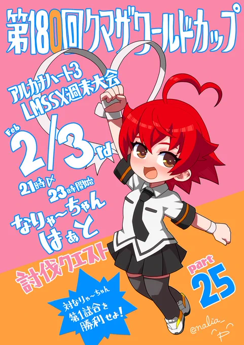 steam版「アルカナハート 3 LOVEMAX SIXSTARS!!!!!!XTEND」オンライン大会にて対なりゃーちゃん第1試合勝者のキャラを描きます。イベントのレギュレーション確認や参加表明はこちら(イベント進行は当日ニコ生配信を見て指示に従ってください  