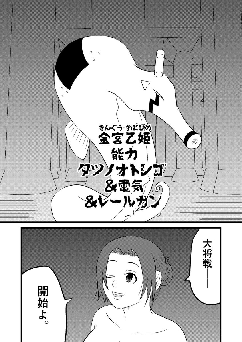 ヒトガタムシの金宮の能力の伏線を第2話から張っていたのですが、ついに誰からも言及されないまま大将戦を迎えました…
まぁ、第2話時点のぼくの絵が今より下手だったので「電気」だと伝わらなかっただけかもしれませんが…
金宮乙姫という名前の由来は
金色+キング+龍宮城+乙姫+タツノオトシゴ
です