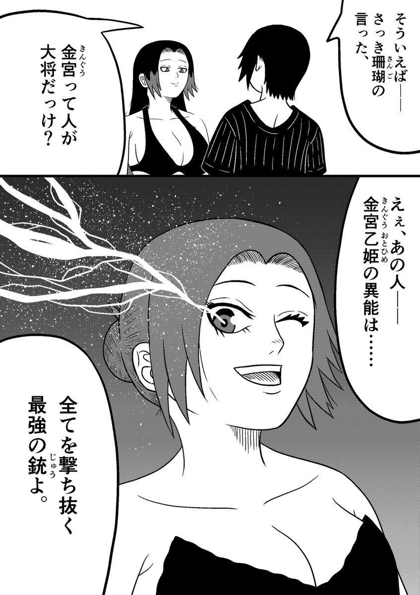 ヒトガタムシの金宮の能力の伏線を第2話から張っていたのですが、ついに誰からも言及されないまま大将戦を迎えました…
まぁ、第2話時点のぼくの絵が今より下手だったので「電気」だと伝わらなかっただけかもしれませんが…
金宮乙姫という名前の由来は
金色+キング+龍宮城+乙姫+タツノオトシゴ
です