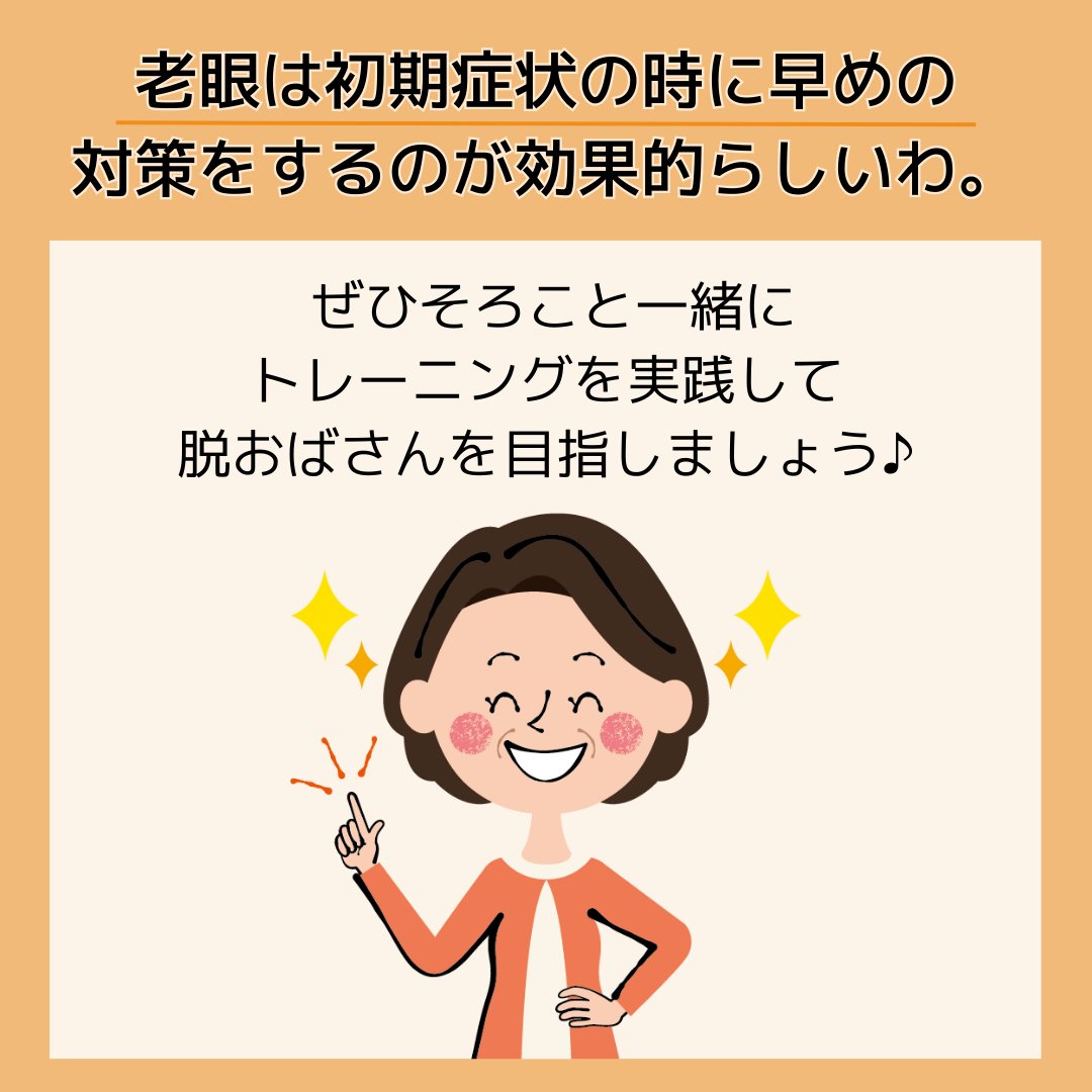 solosolo_soloko's tweet photo. そろこです😊アラフィフだけどおばさんとは言われたくないそろこの本音日記📖今回は、「老眼を予防する目のトレーニング」について本音で投稿します♪ #solosolo #そろこの本音日記 #若見え #アラフィフ #更年期 #いい歳のとりかた https://t.co/yplh4tECKO