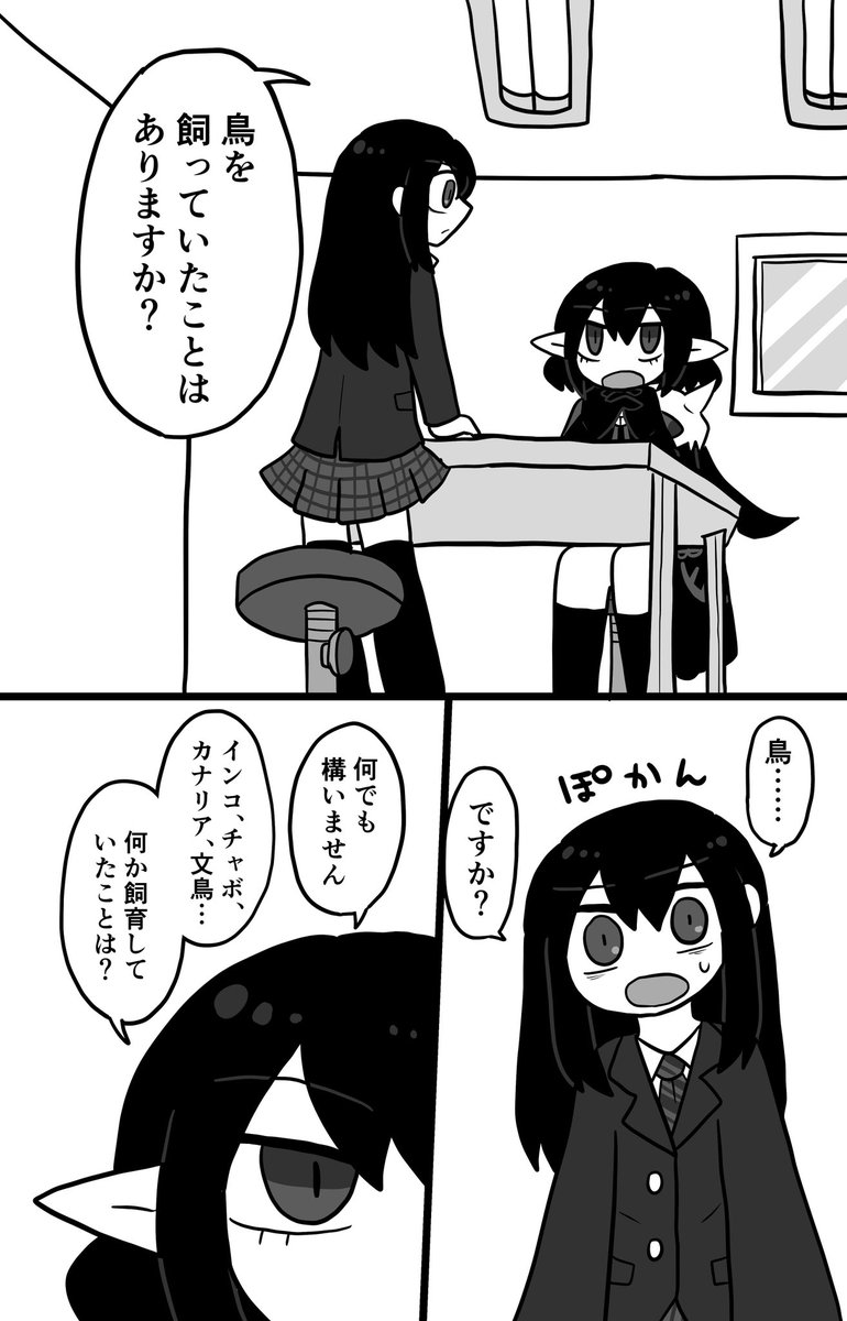 迷い鳥の話2/4 
