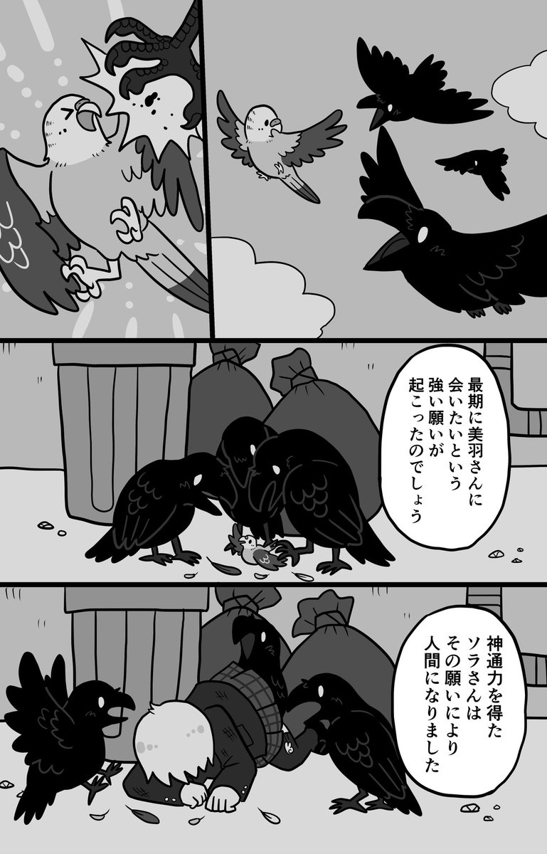 迷い鳥の話3/4 