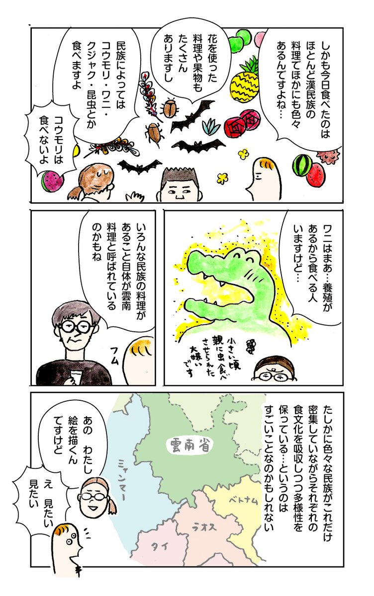 なぜ日本には雲南料理のお店が少ないのか(おわり) 
