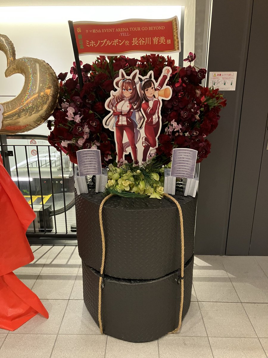 本日YELLライブに出走された長谷川育美さんとミホノブルボンの応援