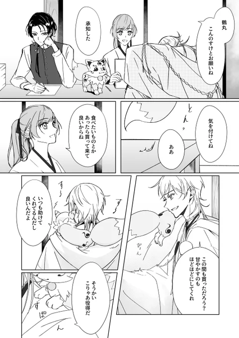 #2月3日は鶴さにの日 
素敵なタグを拝見したので修正再掲ですがよろしければ…。
※顔出し審神者がいます。 