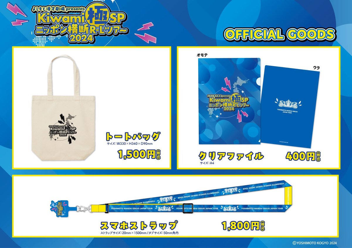 ✈️#マンゲキツアー✈️ よしもと漫才劇場presents 「Kiwami極SP